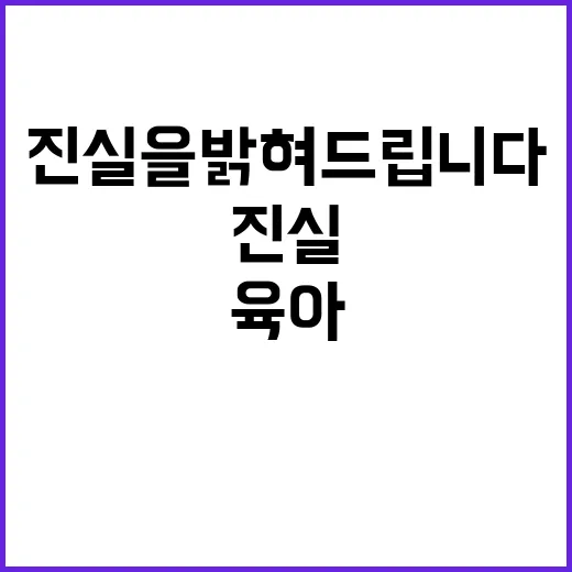 육아 가정 변화의 …