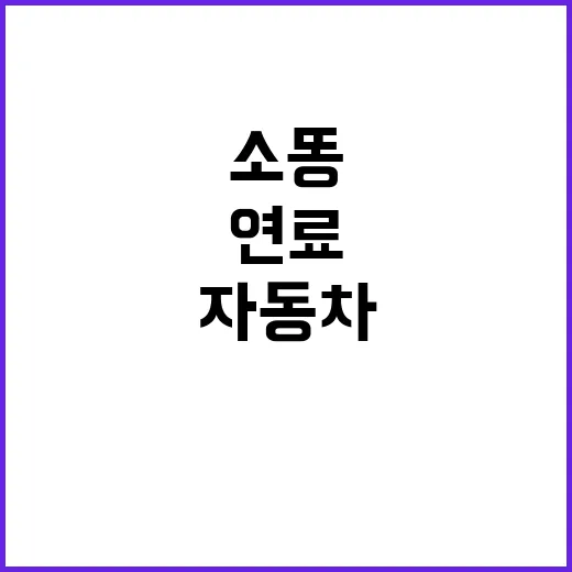 소똥 연료 110만…