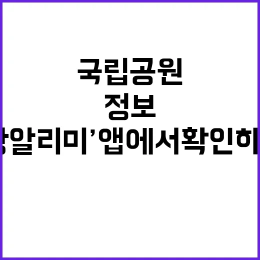 국립공원 정보 ‘탐…