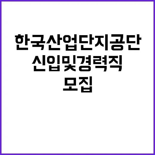 한국산업단지공단 정…