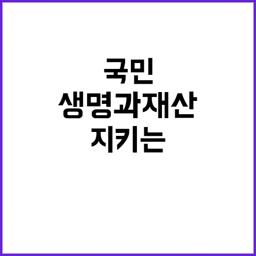 국방부 국민 생명과 재산 지키는 힘!