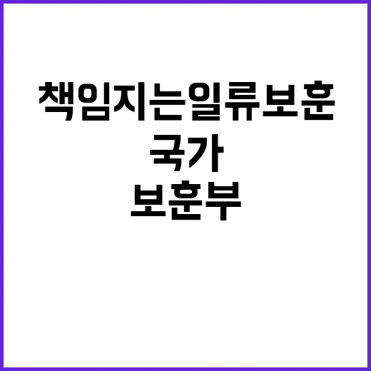 보훈부 승격 국가 책임지는 일류보훈의 시작!