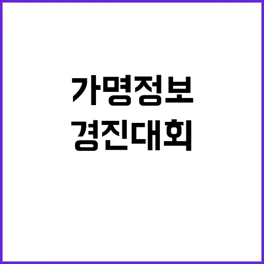 가명정보 경진대회 …