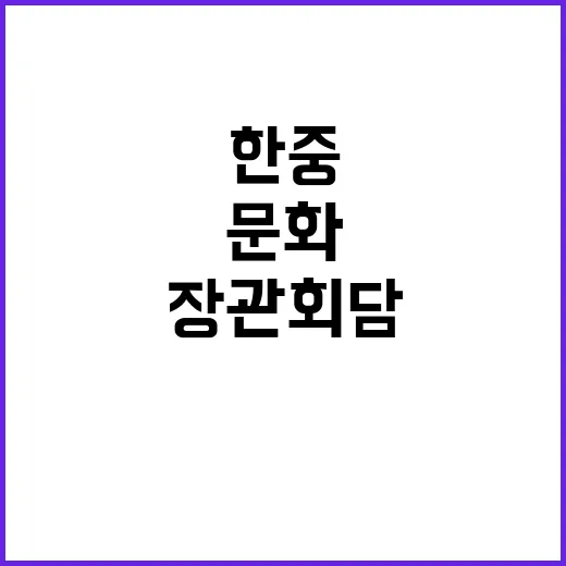 문화 교류 확대…한…