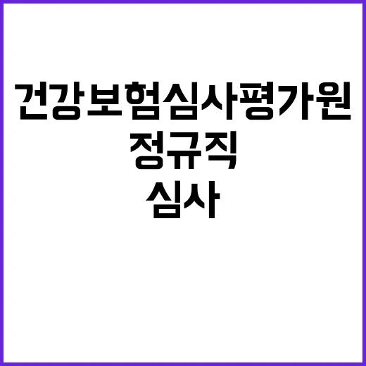 건강보험심사평가원 …