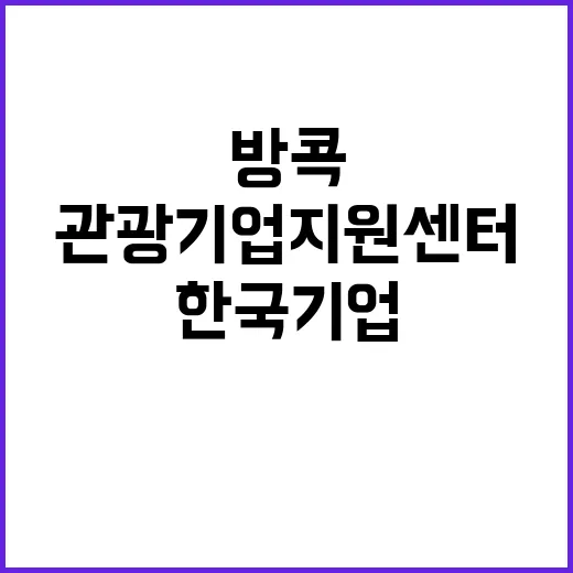 관광기업지원센터 한…