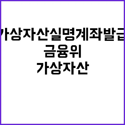 가상자산 실명계좌 …