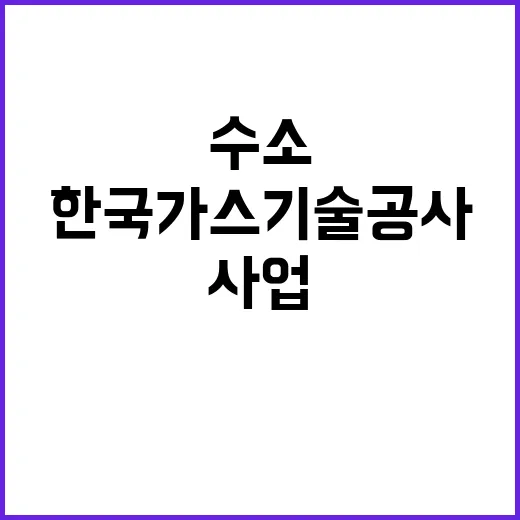 한국가스기술공사 비…