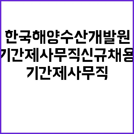 한국해양수산개발원 …