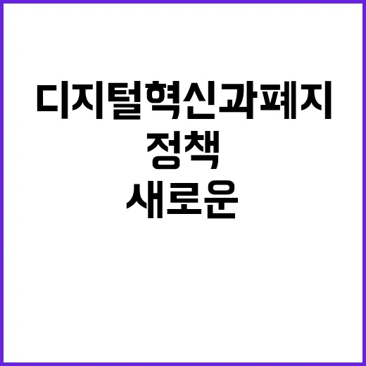 디지털혁신과 폐지 중기부의 새로운 정책 방향!