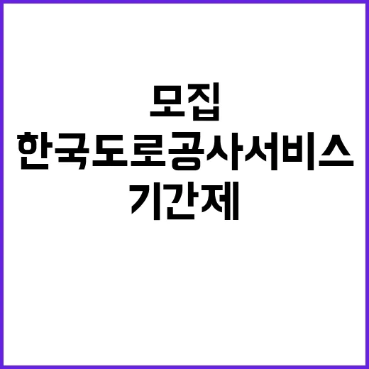 한국도로공사서비스 …