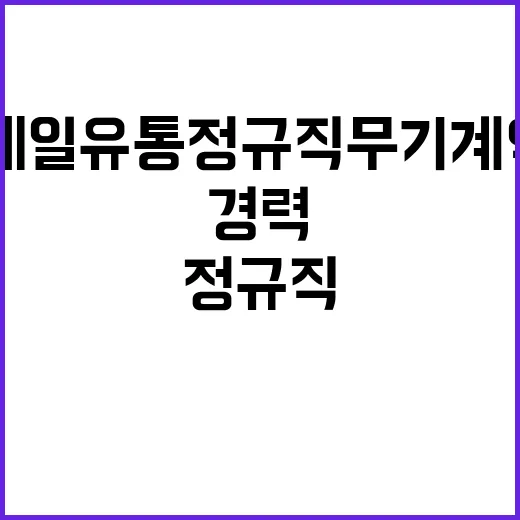 코레일유통(주) 2025년 신입 및 경력사원 채용공고 