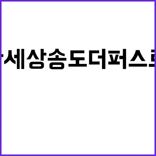 e편한세상 송도 더퍼스트비치 청약일정 및 혜택 공개!