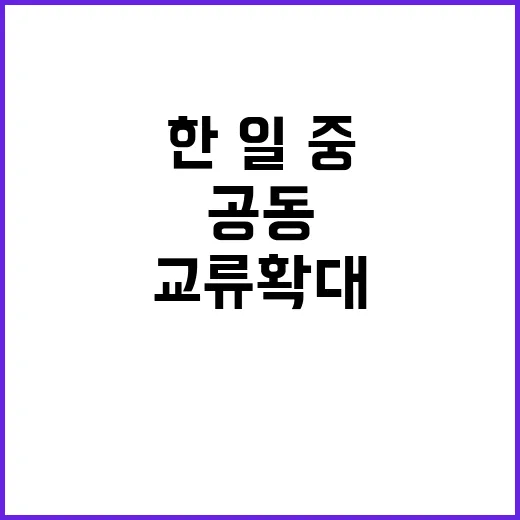 ‘도쿄 공동선언문’…