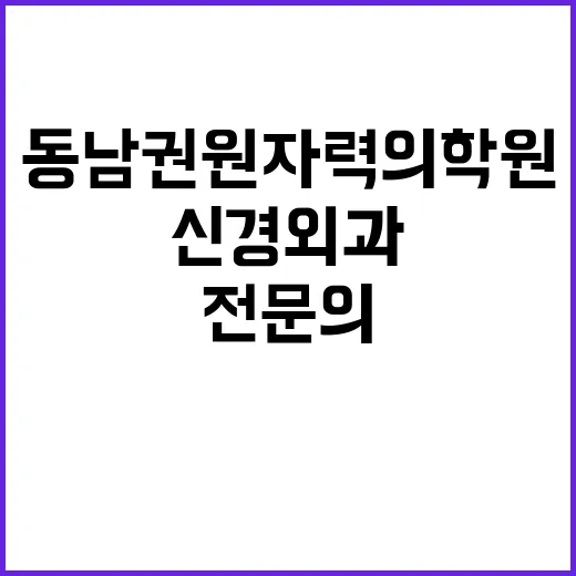 [직원채용] 신경외과 전문의(별정직 의사직) 공개채용