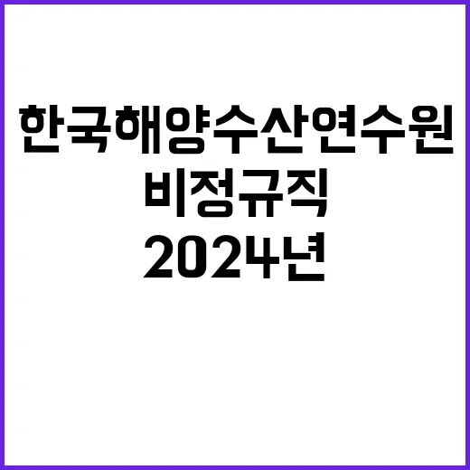 한국해양수산연수원 …