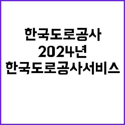 한국도로공사서비스 …