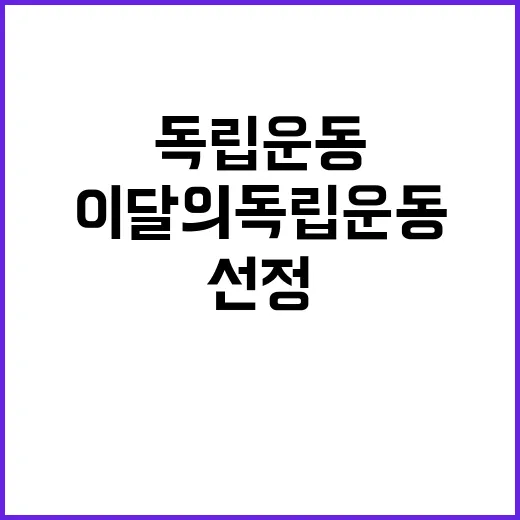 ‘국채보상운동’ 이달의 독립운동으로 선정된 이유!