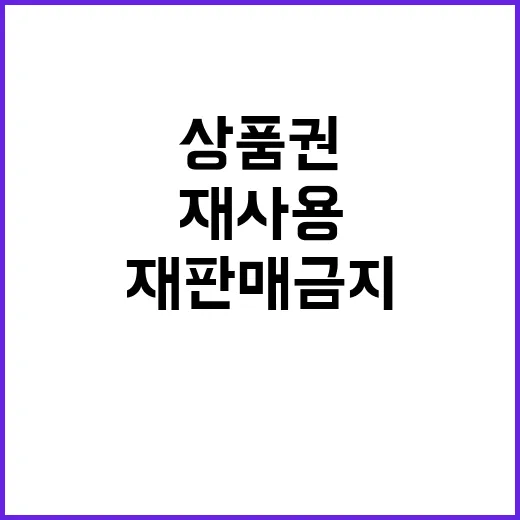 온누리상품권 변화! 재사용과 재판매 금지!