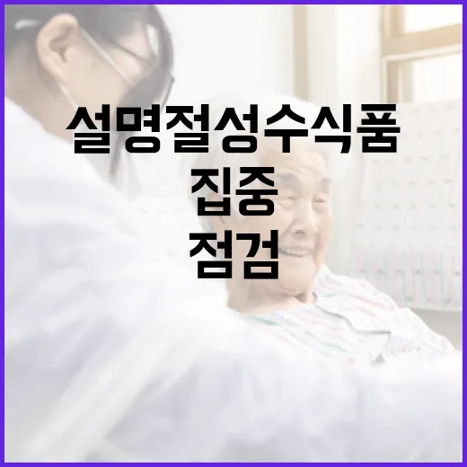 설 명절 성수식품 점검 6100곳 집중 조사!