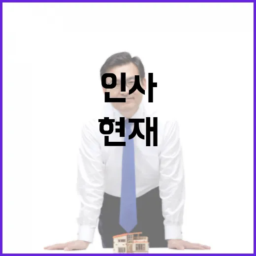 차관급 인사 현재 전혀 검토하지 않음!