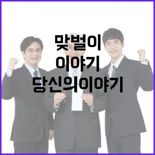 육아가정 맞벌이 함께하는 힘! 당신의 이야기 필요해!