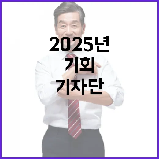 2025년 정책기자단 참여 기회 놓치지 마세요!