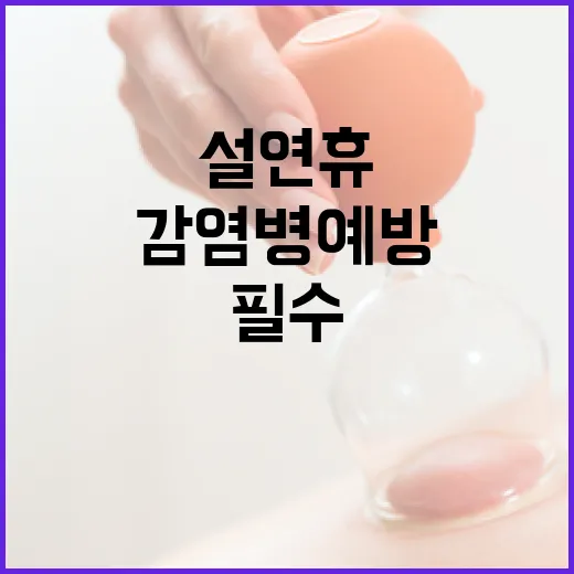 세뱃돈 송금 문자 클릭하면 큰 낭패!