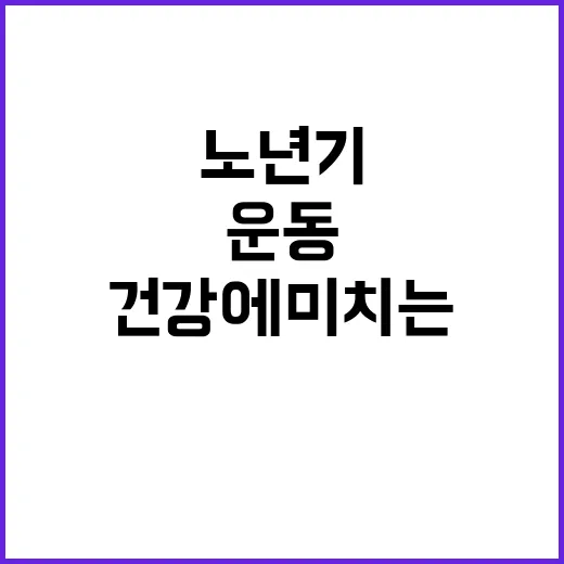 윤여정 체력관리 1…