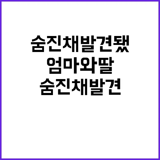 엄마와 딸 아파트에…