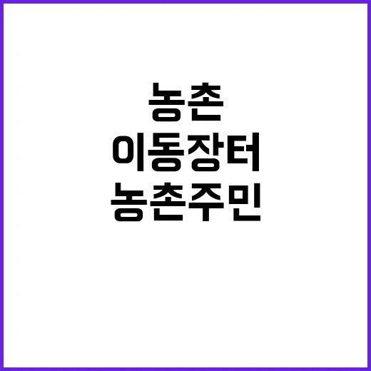 ‘가가호호 이동장터…