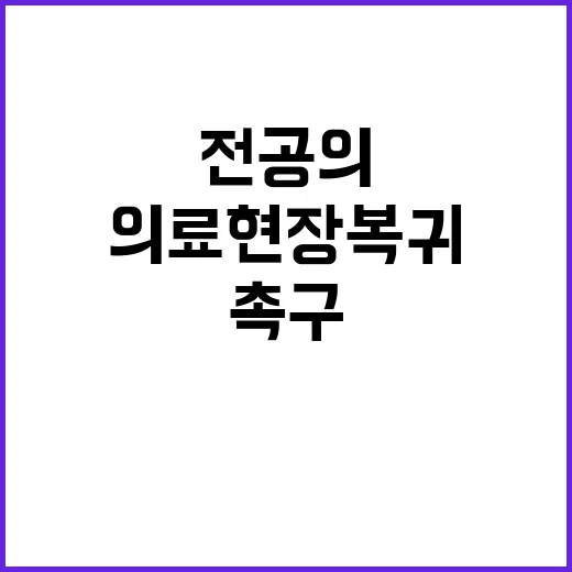 전공의 모집 마감,…