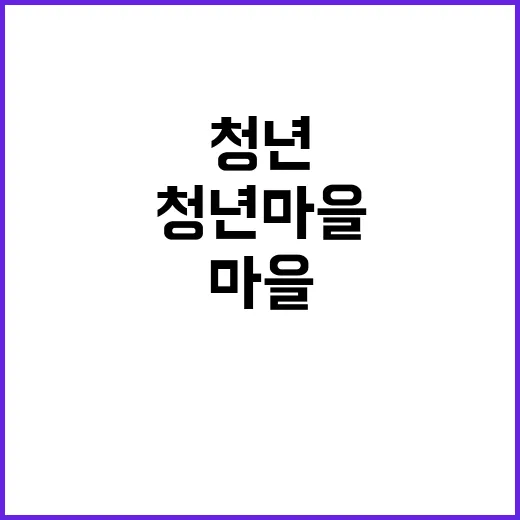 청년마을 공유주거,…