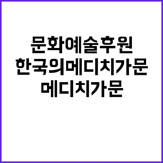 한국의 메디치 가문…