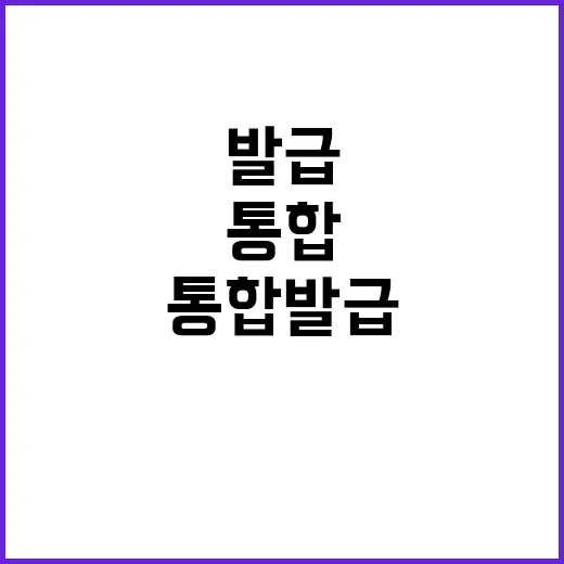 국방 분야 통합발급…