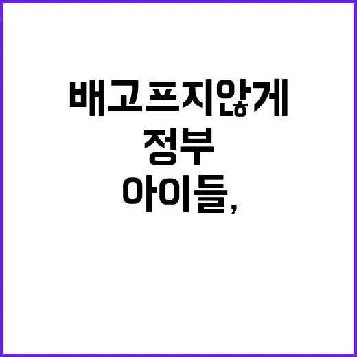 아이들, 외롭고 배…