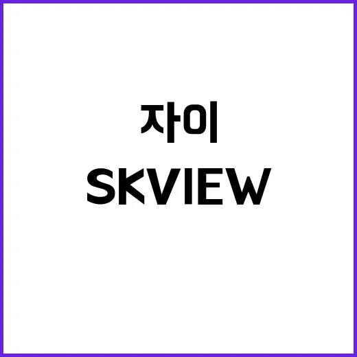 청주 SK VIEW 자이 분양가 일정 혜택 알아보기!