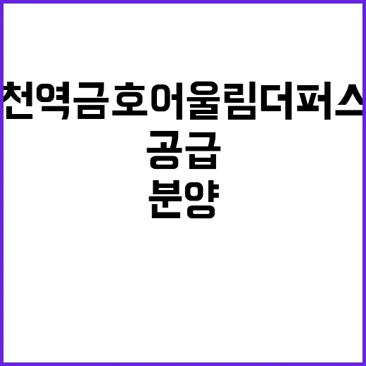 옥천역 금호어울림 …