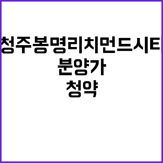 청주봉명 리치먼드시…