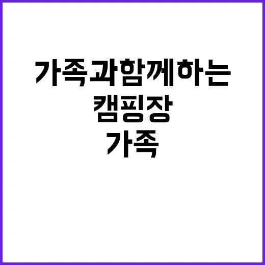 라온밸리캠핑장 가족…