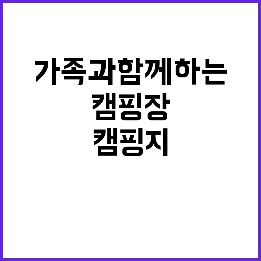 북두칠성캠핑장 가족…