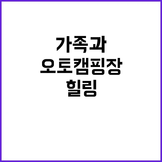 향수 오토캠핑장