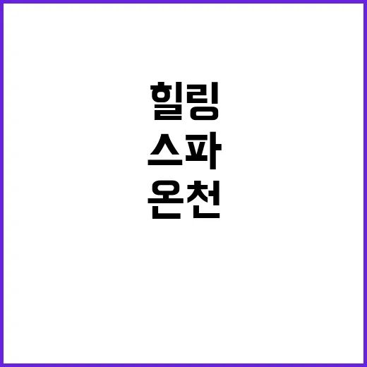 초정216 힐링 온…