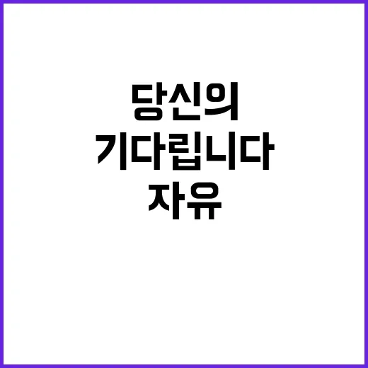 자유무역지역 마스코…