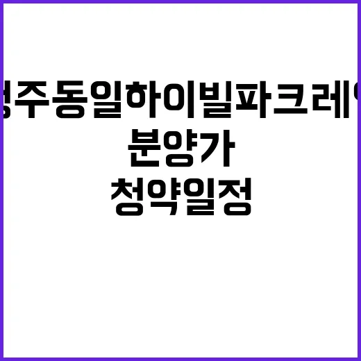 청주 동일하이빌 파…