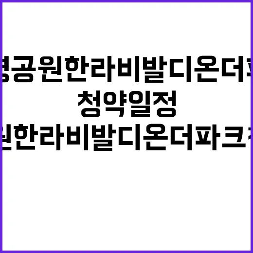 월명공원 한라비발디…