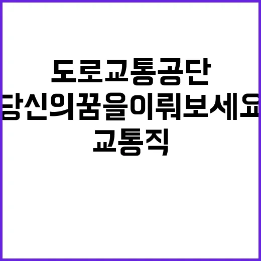 2024년도 교통직(무기계약직) 공개채용 공고