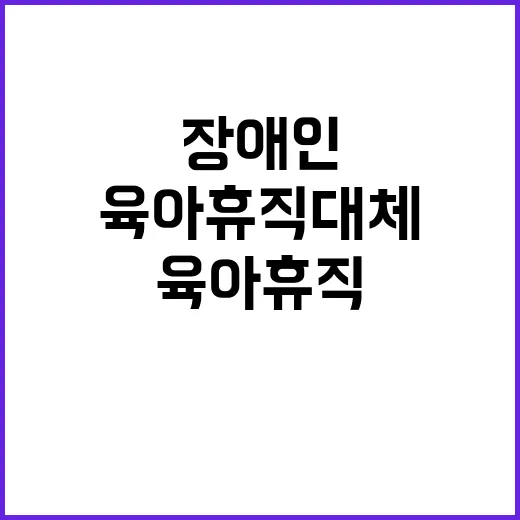 [제2024-92호] 2024년 충청북도발달장애인지원센터 기간제 계약직[육아휴직 대체인력] 채용