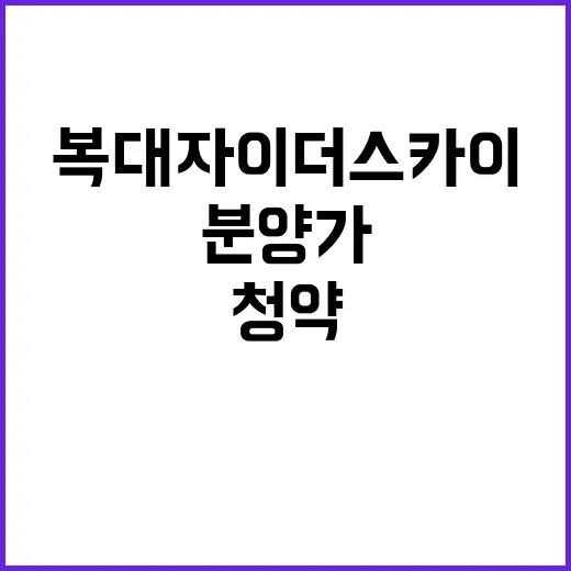 복대자이 더 스카이…