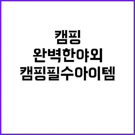 잇츠 캠핑